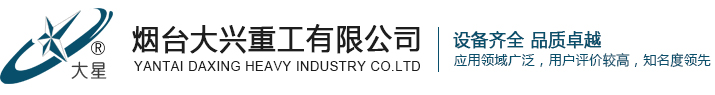 烟台大兴_大兴重工-三千万彩票